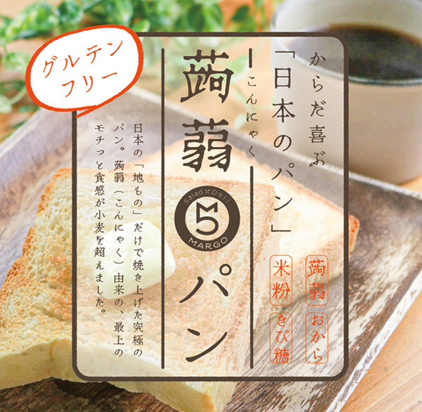 【商品情報】グルテンフリー「蒟蒻（こんにゃく）パン」新発売！